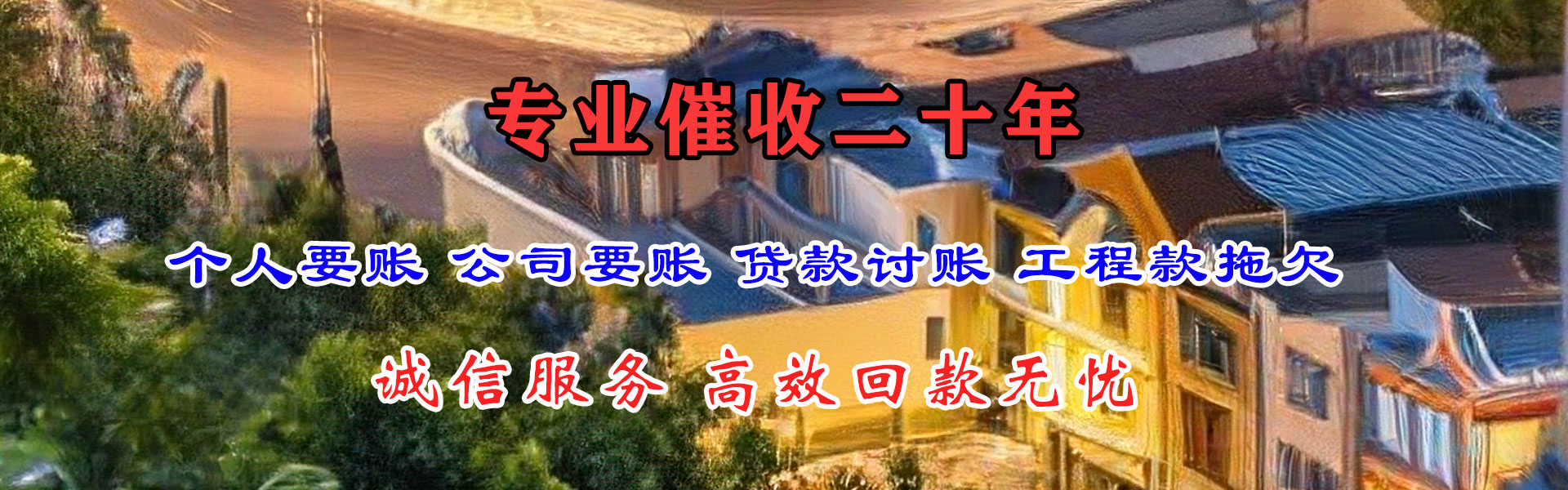 雨山收账公司